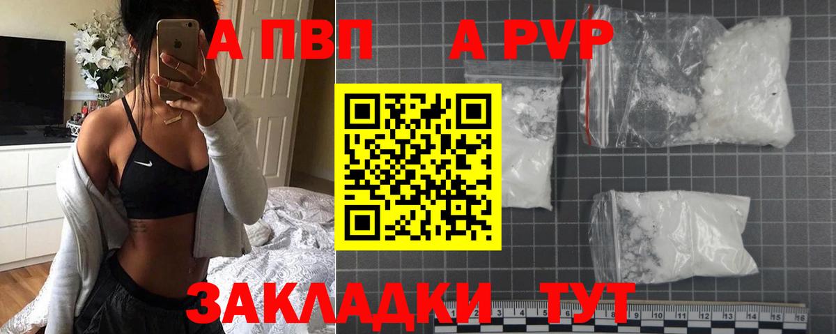 Альфа ПВП Crystall Морозовск
