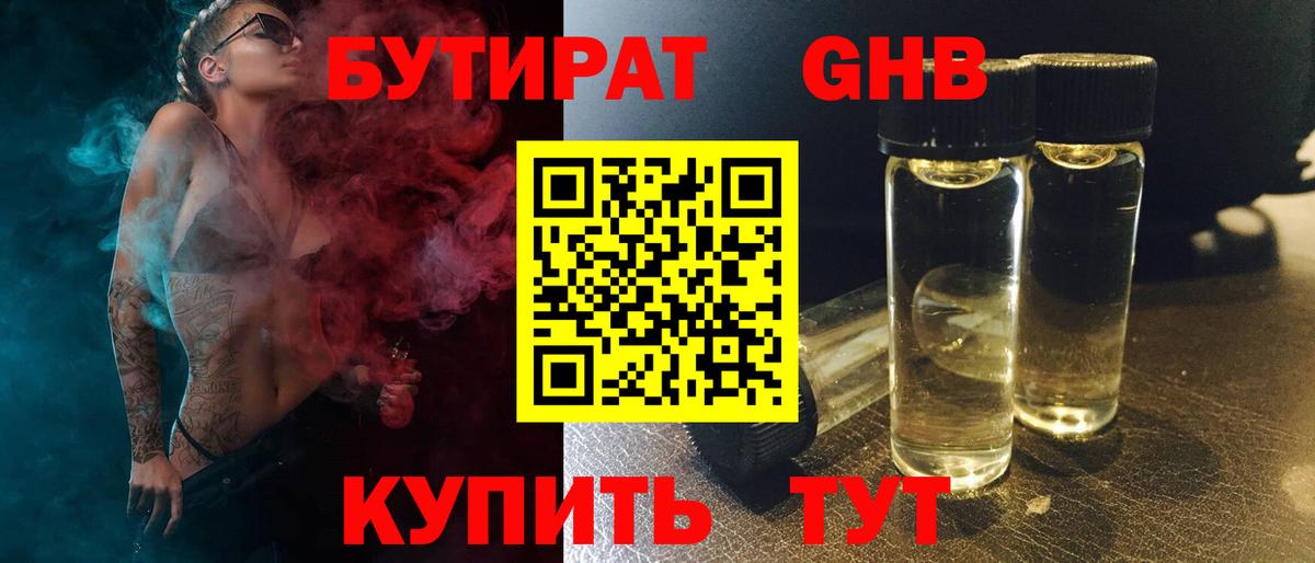 БУТИРАТ  Вход с VPN  Морозовск  БУТИРАТ буратино 