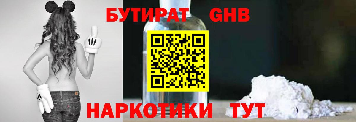 БУТИРАТ BDO Морозовск