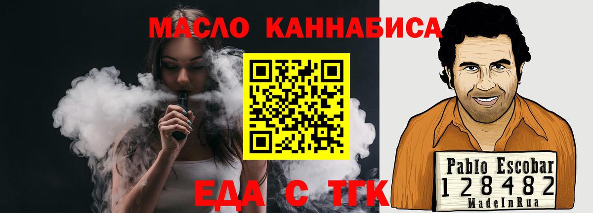 Еда ТГК марихуана Морозовск