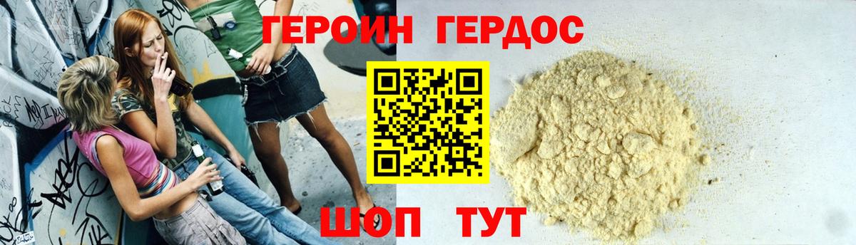 ГЕРОИН афганец Морозовск