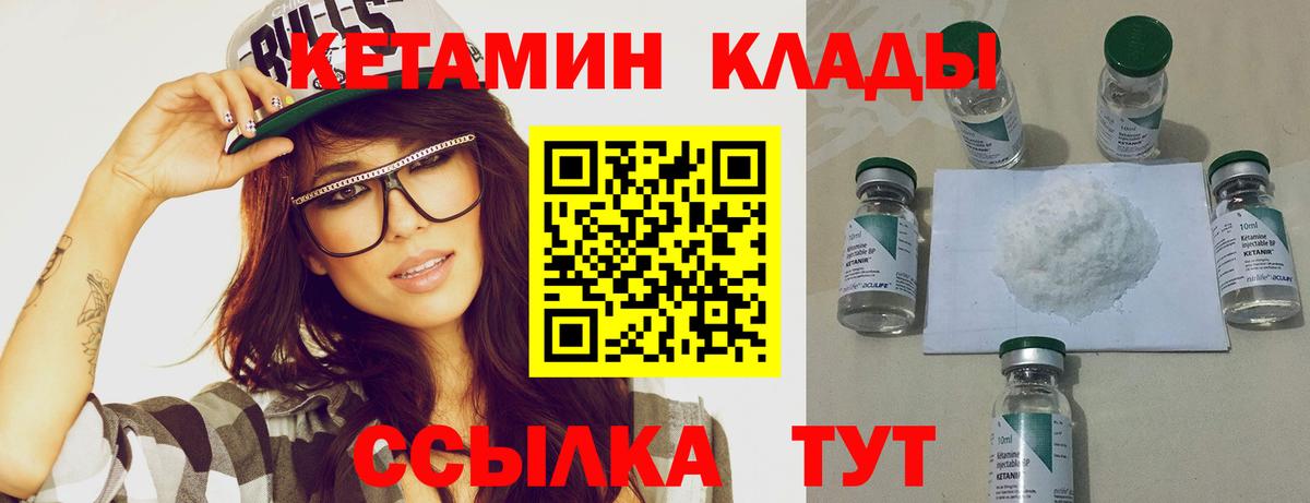 Морозовск  КЕТАМИН VHQ  Вход с VPN 