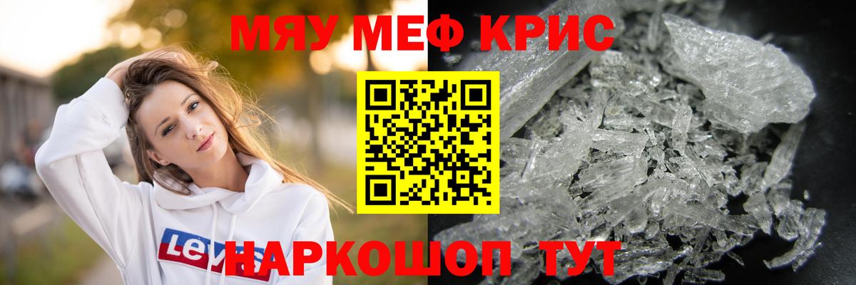 Меф мяу мяу мука Морозовск