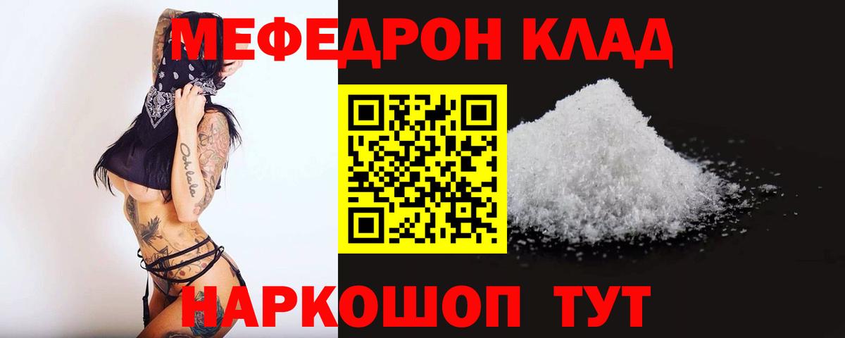 МЕФ мука  Вход с VPN  Морозовск  Меф VHQ 
