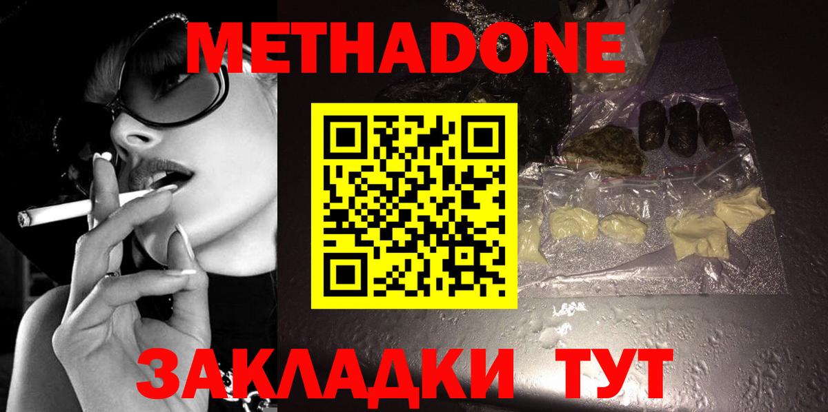 МЕТАДОН мёд  МЕТАДОН мёд  Морозовск  Вход с VPN 